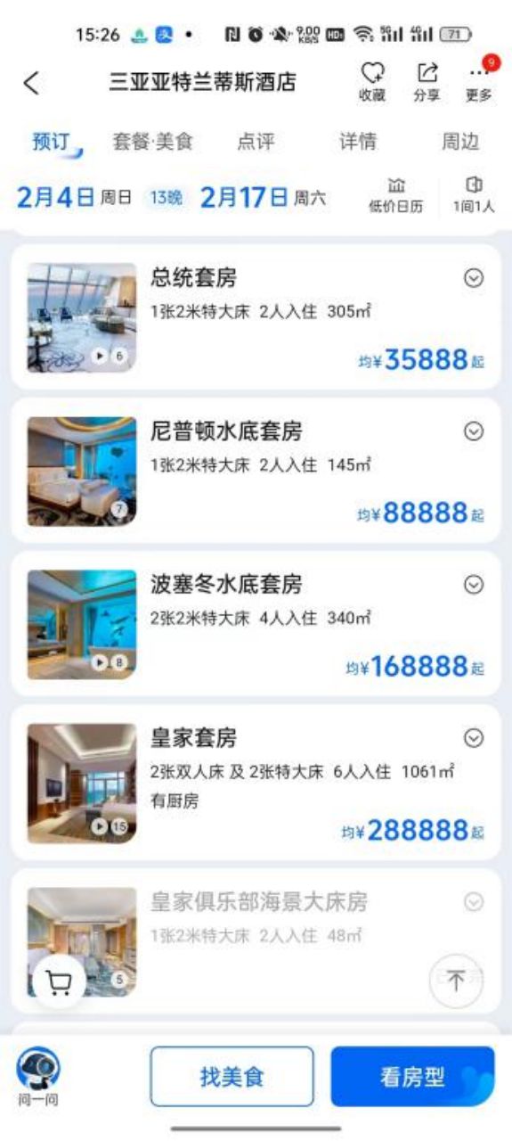 必博体育最新三亚2024春节酒店价格开出：最高288万天！(图1)